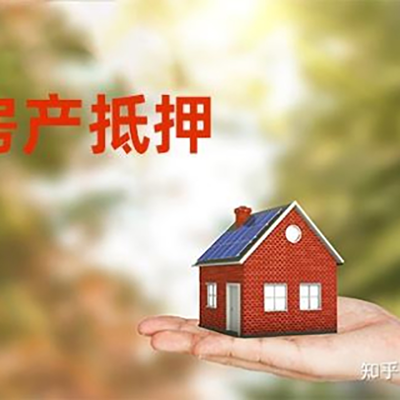 邕宁房产抵押贷款办理知识